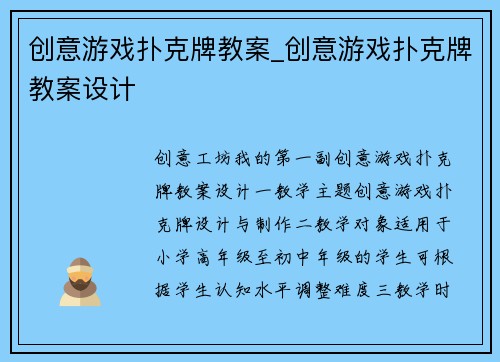 创意游戏扑克牌教案_创意游戏扑克牌教案设计
