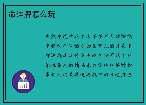 命运牌怎么玩