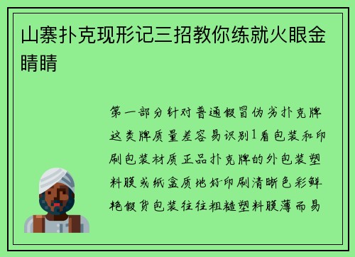 山寨扑克现形记三招教你练就火眼金睛睛